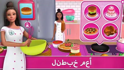 تحميل لعبة باربي دريم هاوس Barbie Dream House مهكرة Apk للاندرويد والايفون 2025 اخر اصدار مجانا