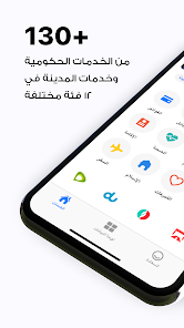 تحميل تطبيق دبي الآن Dubai Now Apk للايفون والاندرويد 2025 اخر اصدار مجانا