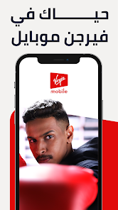 تحميل تطبيق فيرجن موبايل (السعودية) Virgin Mobile KSA للاندرويد والايفون 2025 اخر اصدار مجانا