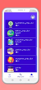 تحميل تطبيق معاك للتعليم التفاعلي عن بعد Ma3ak App للاندرويد والايفون 2025 اخر اصدار مجانا