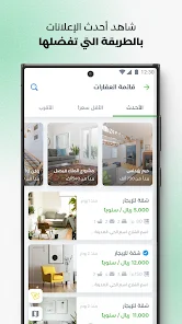 تنزيل تطبيق عقار السعودية Aqar Apk للاندرويد والايفون 2025 اخر اصدار مجانا