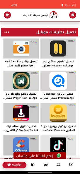 تحميل تطبيق موبايلاتنا Mobilltna Apk لتنزيل التطبيقات والالعاب المهكرة للاندرويد 2025 اخر اصدار مجانا