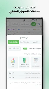 تنزيل تطبيق عقار السعودية Aqar Apk للاندرويد والايفون 2025 اخر اصدار مجانا