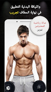 تحميل تطبيق Pro Gym Workout مهكر Apk للاندرويد والايفون 2025 اخر اصدار مجانا