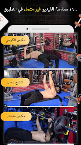 تحميل تطبيق Pro Gym Workout مهكر Apk للاندرويد والايفون 2025 اخر اصدار مجانا