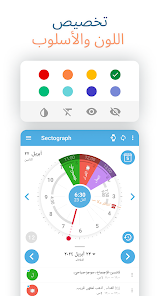 تحميل تطبيق Sectograph Pro مهكر Apk للاندرويد والايفون 2025 اخر اصدار مجانا