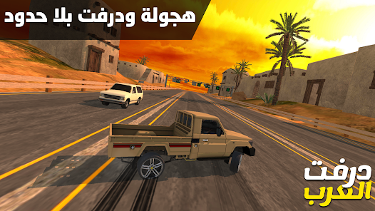 تحميل لعبة درفت العرب Arab Drifting Apk للاندرويد 2025 اخر اصدار مجانا