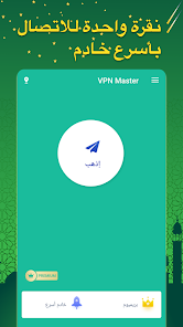 تحميل برنامج المفتاح VPN Master Pro مهكر Apk للاندرويد والايفون 2025 اخر اصدار مجانا