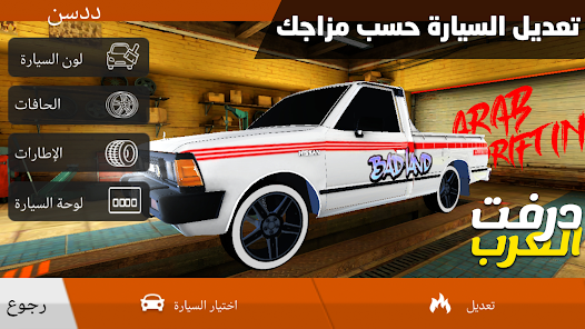 تحميل لعبة درفت العرب Arab Drifting Apk للاندرويد 2025 اخر اصدار مجانا