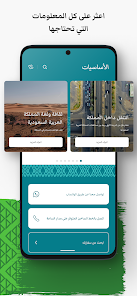 تحميل تطبيق روح السعودية Visit Saudi Apk للاندرويد والايفون 2025 اخر اصدار مجانا