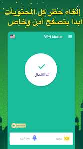 تحميل برنامج المفتاح VPN Master Pro مهكر Apk للاندرويد والايفون 2025 اخر اصدار مجانا