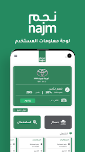 تنزيل تطبيق نجم السعودية Najm SA APK للتأمين ضد الحوادث للاندرويد والايفون 2025 اخر اصدار مجانا