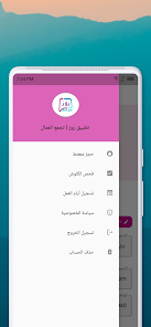 تحميل تطبيق روز للعمال Roz Apk فحص توفيرات العمال للاندرويد 2025 اخر اصدار مجانا