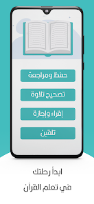 تحميل تطبيق مدكر Moddakir Apk لتعلم القرآن الكريم اونلاين 2025 للاندرويد وللايفون اخر اصدار مجانا