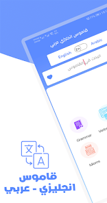 تنزيل برنامج ترجمة انجليزي عربي Arabic English Translator Apk مع النطق بدون نت 2025 اخر اصدار مجانا