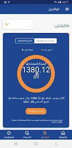 تنزيل تطبيق شركة الكهرباء السعودية الجديد Alkahraba SA للاندرويد والايفون 2025 أخر إصدار مجانا