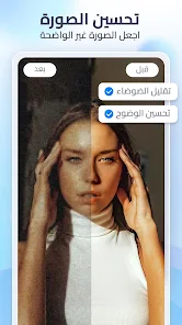 تحميل برنامج Photo Enhancer EnhanceFox AI مهكر Apk لتحسين الصور للاندرويد 2025 اخر اصدار مجانا