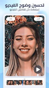 تحميل برنامج Photo Enhancer EnhanceFox AI مهكر Apk لتحسين الصور للاندرويد 2025 اخر اصدار مجانا