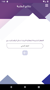 تحميل تطبيق وزارة التربية في الكويت لاستخراج نتائج الطلاب 2025 المربع الالكتروني اخر تحديث