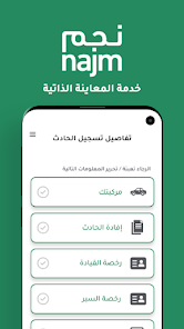 تنزيل تطبيق نجم السعودية Najm SA APK للتأمين ضد الحوادث للاندرويد والايفون 2025 اخر اصدار مجانا