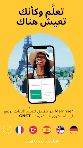 تحميل تطبيق Memrise مهكر Apk لتعلم اللغات الاجنبية للاندرويد 2025 اخر اصدار مجانا