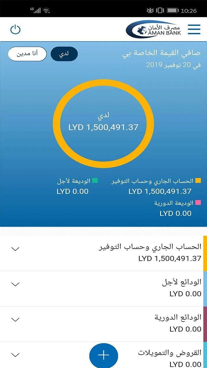 تحميل تطبيق مصرف الأمان Aman Mobile Apk للخدمات المصرفية للاندرويد والايفون 2025 اخر اصدار مجانا