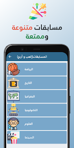 تنزيل تطبيق Sowalni Apk جاوب واربح المال 2025 للأندرويد اخر اصدار مجانا