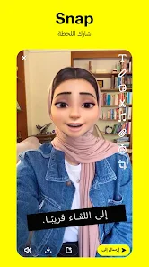 تحميل تطبيق سناب شات بلس SnapChat Plus v3.00 مهكر جولد Apk للاندرويد 2025 اخر اصدار مجانا