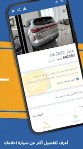 تحميل تطبيق هتلاقي Hatla2ee Apk لبيع وشراء السيارات للاندرويد والايفون 2025 اخر اصدار مجانا