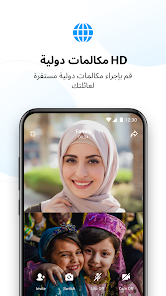 تحميل برنامج إيمو بلس Imo Plus مهكر Apk للاندرويد 2025 اخر اصدار مجانا