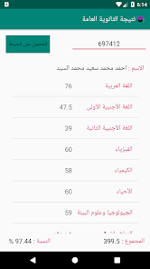 "ظهرت الان " تحميل تطبيق نتائج الشهادة الثانوية 2025 "نتيجة الثانوية العامة" جميع محافظات مصر