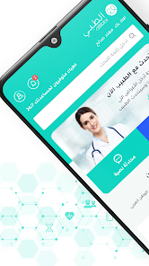 تحميل تطبيق الطبي Altibbi Apk للإستشارات الطبية للاندرويد والايفون 2025 اخر اصدار مجانا