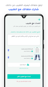 تحميل تطبيق الطبي Altibbi Apk للإستشارات الطبية للاندرويد والايفون 2025 اخر اصدار مجانا