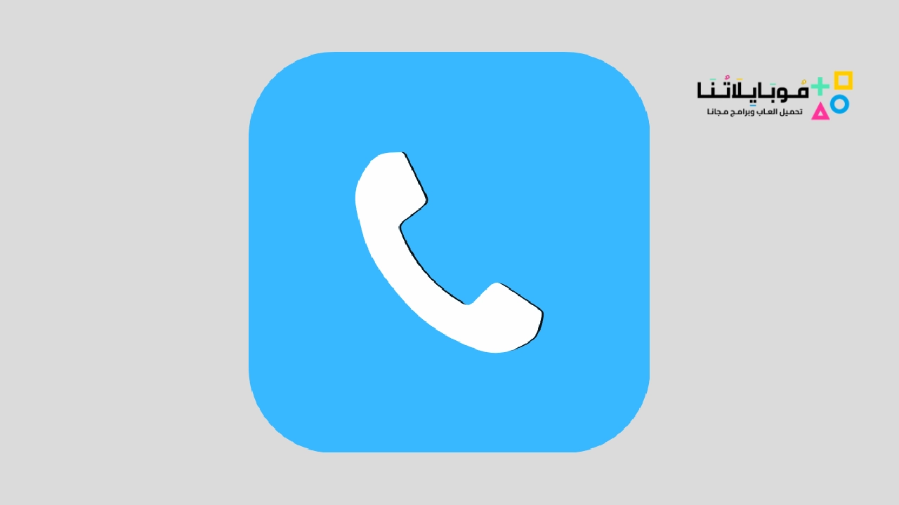 برايفت دايلر Private Dialer