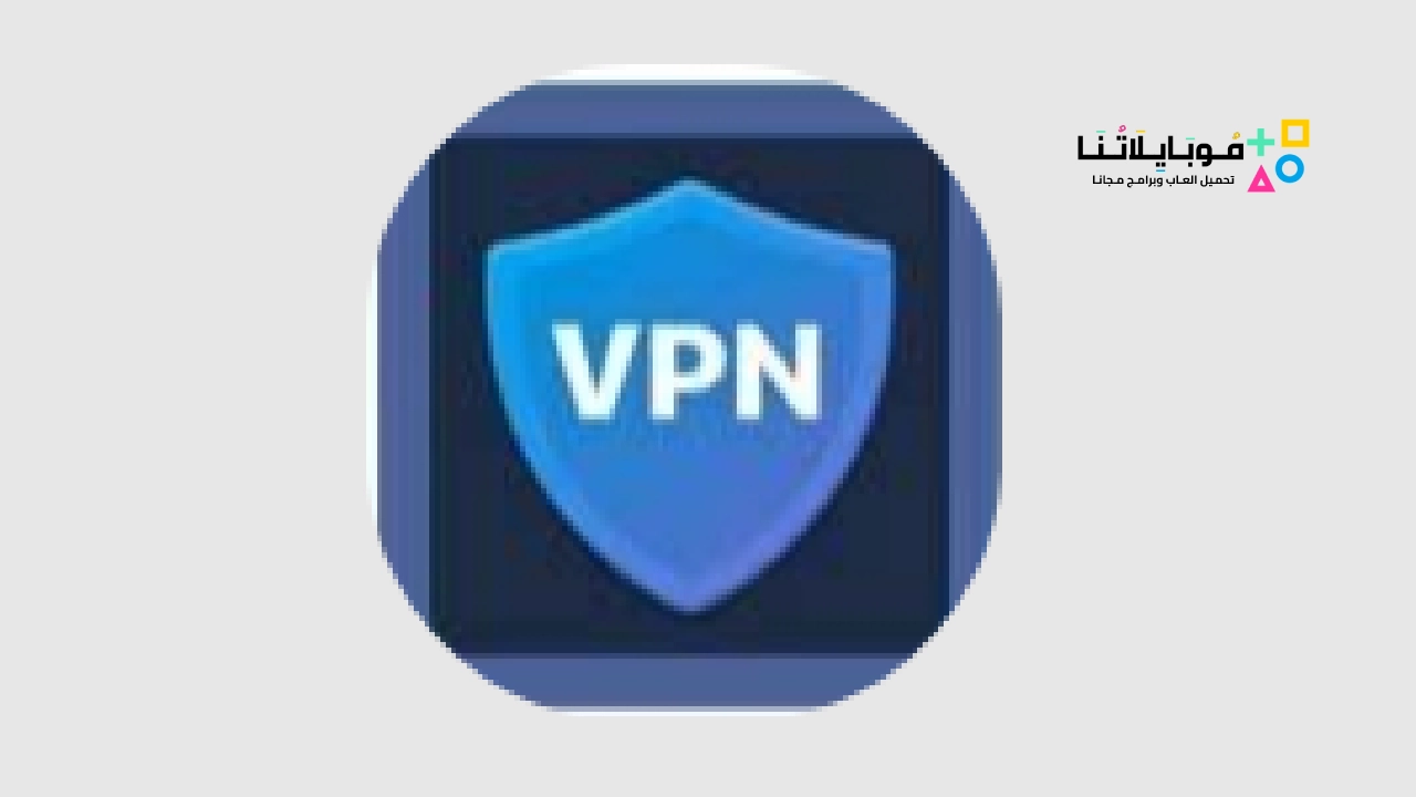 تحميل برنامج كاسر بروكسي للموبايل Vpn