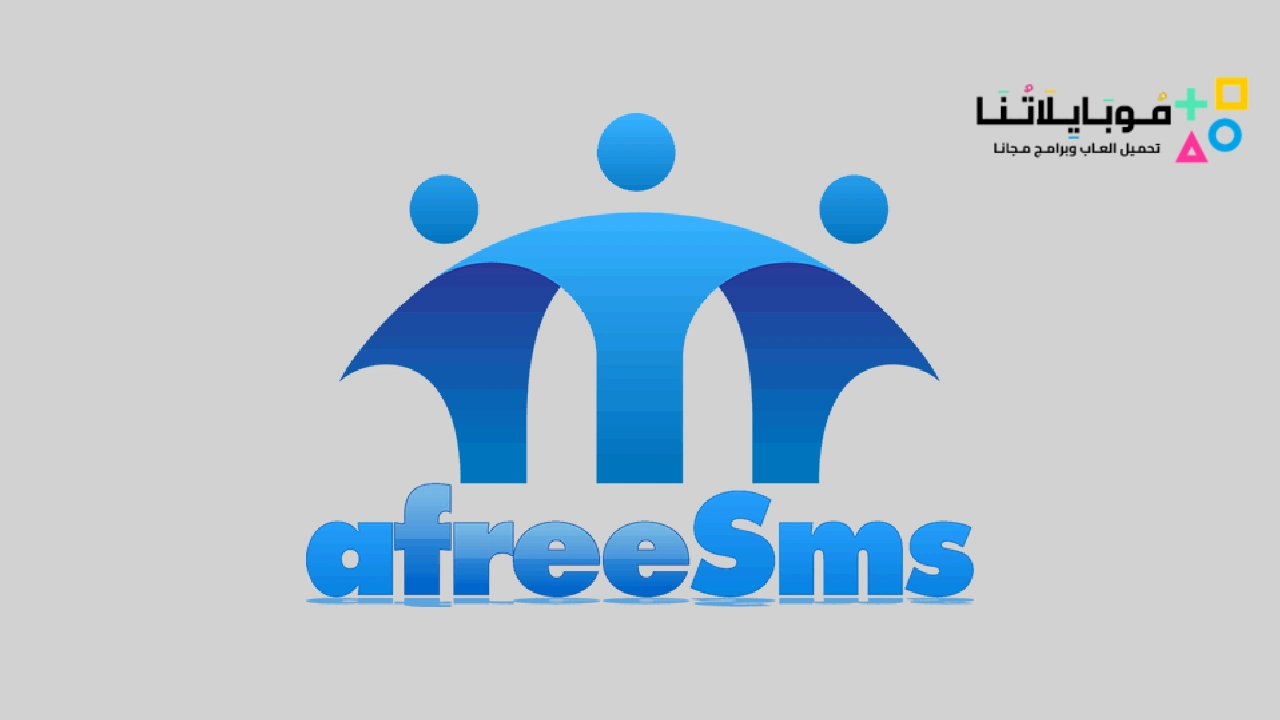 تحميل تطبيق afreesms Apk