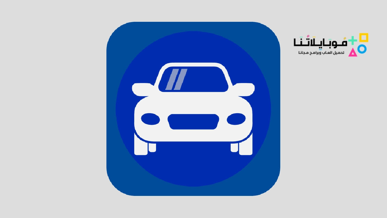 تحميل تطبيق ماي كار My Car Apk