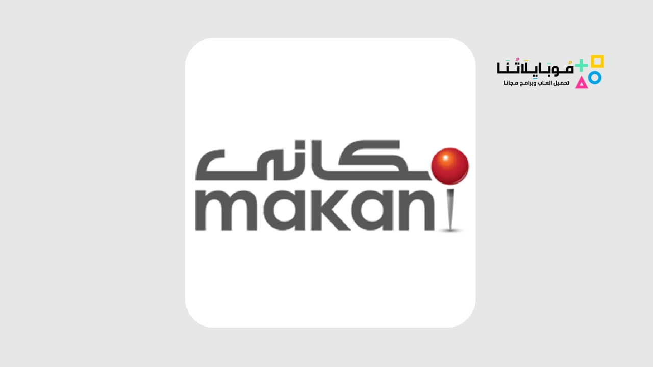 تحميل تطبيق مكاني الامارات makani