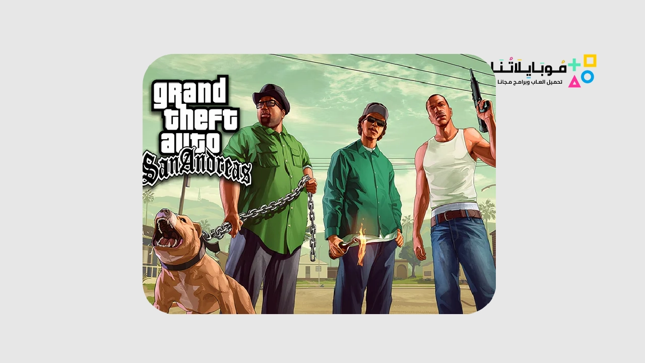 تحميل لعبة جاتا Gta للهاتف