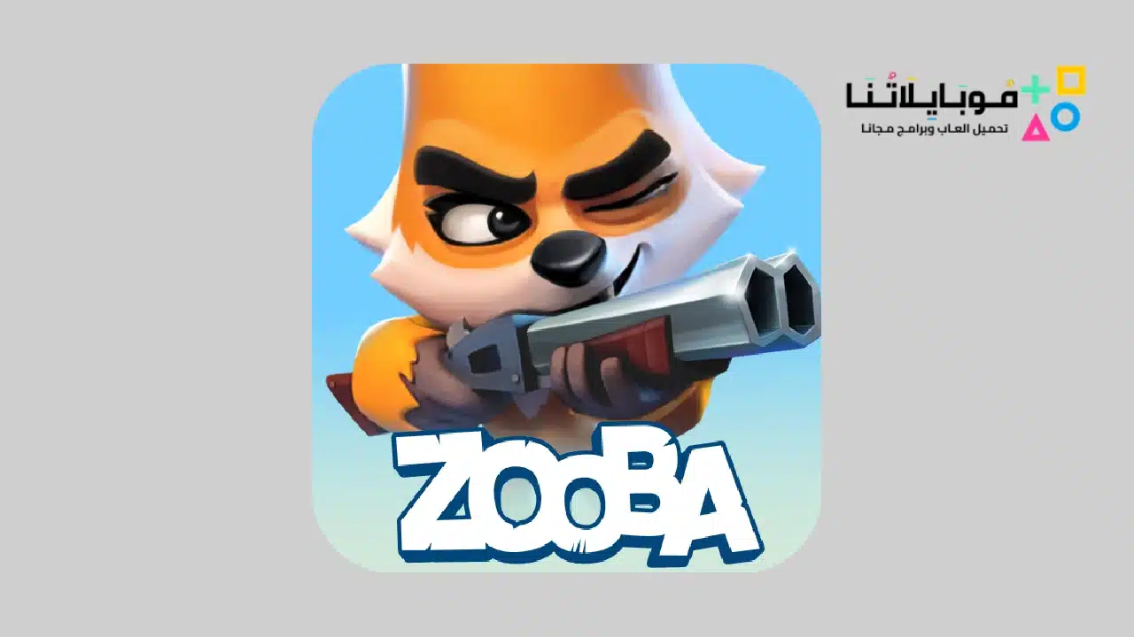 تحميل لعبة زوبا Zooba