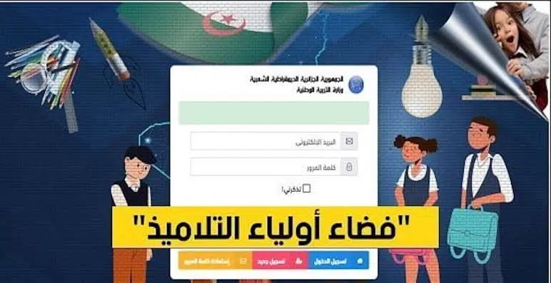 رابط موقع فضاء الاولياء Awlyaa Education Dz