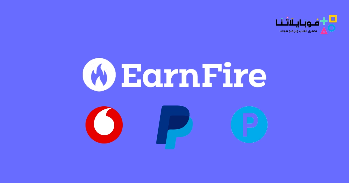 شرح الربح من موقع Earn Fire