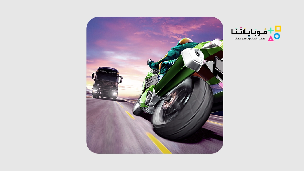 لعبة ترافيك ريدر Traffic Rider