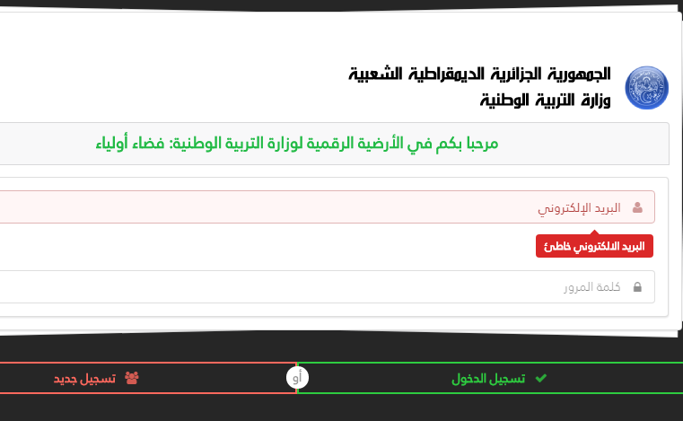 موقع فضاء اولياء التلاميذ tharwa-education-gov-dz