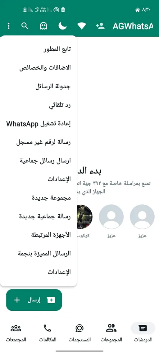 تحميل واتساب عاصم محجوب AGWhatsApp Apk جميع النسخ للاندرويد 2025 اخر تحديث مجانا