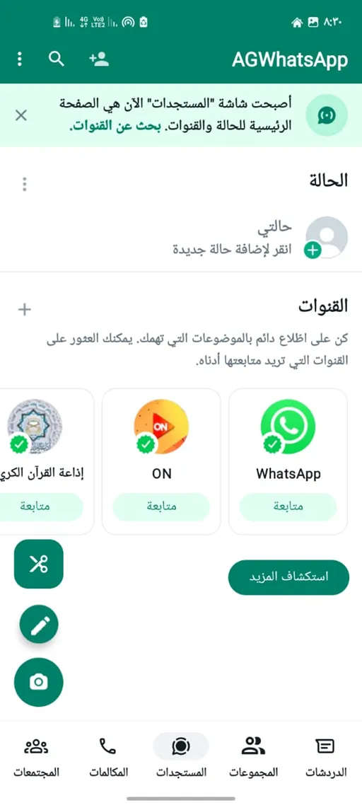 تحميل واتساب عاصم محجوب AGWhatsApp Apk جميع النسخ للاندرويد 2025 اخر تحديث مجانا