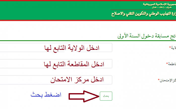 رابط موقع موريباك نتائج كونكور 2025 موريتانيا نتائج كونكور 2025 موريتانيا www.education.gov.mr مسابقة دخول السنة الأولى اعدادي