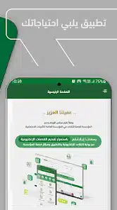 تحميل تطبيق التأمينات الاجتماعية - التقاعد في السعودية 1446 للاندرويد والايفون اخر اصدار مجانا