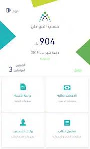 تنزيل تطبيق حساب المواطن السعودي للاستعلام والتسجيل في دعم حساب المواطن 1446 للايفون والاندرويد 2025 اخر اصدار مجانًا