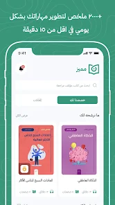 تحميل تطبيق أخضر Akhdar Apk لملخصات الكتب للاندرويد والايفون 2025 اخر اصدار مجانا